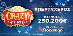 Απίστευτη νίκη: Κέρδισε 250.200€ στο Live Casino της Stoiximan!
