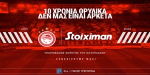 Η Stoiximan και ο Ολυμπιακός συνεχίζουν μαζί μέχρι το 2028