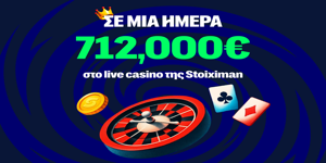 H Stoiximan πλήρωσε πάνω από 712.000€ σε μία μέρα!