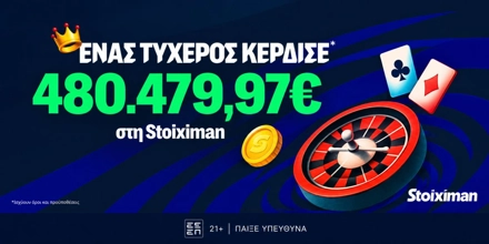 stoiximan-big-jackpot.jpg