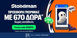 Stoiximan Super League με ΤΡΟΜΑΚΤΙΚΗ προσφορά* και 670 Δώρα* χωρίς κατάθεση*! (23/10)