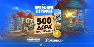 🌵COWBOY500: Αποκλειστική προσφορά* γνωριμίας χωρίς κατάθεση!🎁