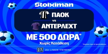 ΠΑΟΚ - Άντερλεχτ: Η μάχη για τη είσοδο στους ομίλους του Europa League, με έπαθλο* ανταμοιβής στη Stoiximan! (6/8)