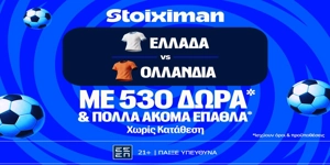 Ελλάδα - Ολλανδία με 10.000€ σε μετρητά, εντελώς δωρεάν*, με δύο απαντήσεις στο Master της Stoiximan! (30/9)