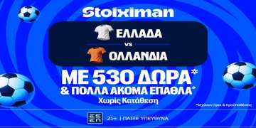 Ελλάδα - Ολλανδία με 10.000€ σε μετρητά, εντελώς δωρεάν*, με δύο απαντήσεις στο Master της Stoiximan! (30/9)