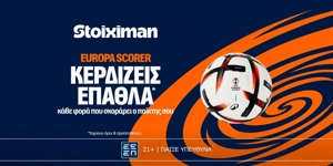 🥅Νίκη κι έπαθλο* στο Europa League με τη Stoiximan!