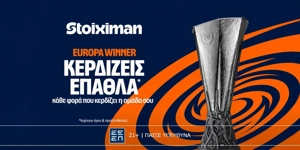 ⚽Γκολ κι έπαθλο* στο Europa League με τη Stoiximan!