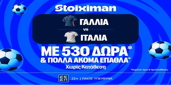 Γαλλία - Ιταλία στο Nations League με έπαθλο* ανταμοιβής στη Stoiximan! (1/10)