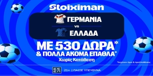 Γερμανία - Ελλάδα: Για το μεγάλο μπαμ η Εθνική με έπαθλο* ανταμοιβής στη Stoiximan! (27/9)