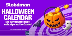 🎃Το Halloween έρχεται και το ΑΠΟΛΥΤΟ Calendar παίζει Stoiximan!
