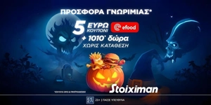Προσφορά* με κουπόνι 5€ efood και 1010 δώρα* χωρίς κατάθεση* στη Stoiximan!