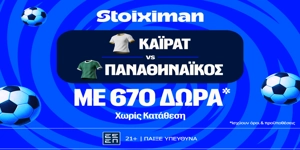 Φουλ για το 2/2 ο Παναθηναϊκός με super έπαθλο*! (22/10)