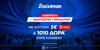 Λίβερπουλ - Μάντσεστερ Γιουνάιτεντ με Mission και έπαθλο* ανταμοιβής για το ποντάρισμά σου στη Stoiximan stoiximan-liverpool-united-efood-offer.jpg