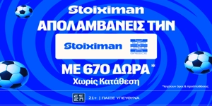 Διπλό super έπαθλο* στην 8η αγωνιστική της Stoiximan Super League! (25/10)