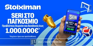 1.000.000€ σε μετρητά, εντελώς δωρεάν* από τη Stoiximan!