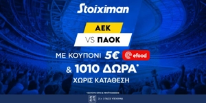 AEK - ΠΑΟΚ με Mission και έπαθλο* ανταμοιβής για το ποντάρισμά σου στη Stoiximan