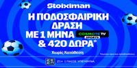 STOIXIMAN-MISSION-FOOTBALL-COSMOTE.png