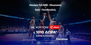 Η 5η αγωνιστική στην Ευρωλίγκα φέρνει Super έπαθλο* στη Stoiximan με Ολυμπιακό και Παναθηναϊκό