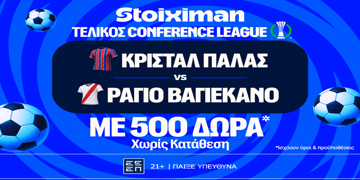 Έπαθλο* ανταμοιβής στον τελικό του Conference League στη Stoiximan! (27/5)