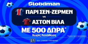 Έπαθλο* ανταμοιβής στο UEFA Super Cup στη Stoiximan! (11/8)