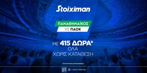 Super έπαθλο* και Bet Builder Boost 50% με το Παναθηναϊκός - ΠΑΟΚ! (9/11)