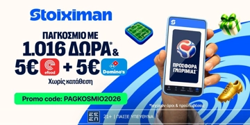 Απόψε το Παγκόσμιο έχει ξενύχτι και… super έπαθλο* στη Stoiximan! (25/6)
