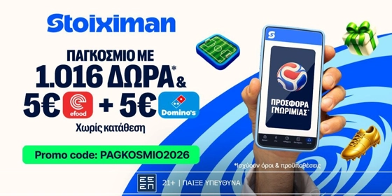 Απόψε το Παγκόσμιο έχει ξενύχτι και… super έπαθλο* στη Stoiximan! (25/6)