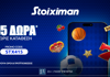 Όλη η δράση με 415 δώρα* χωρίς κατάθεση* στη Stoiximan! (8/11)