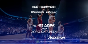 Ολυμπιακός και Παναθηναϊκός σε οδηγούν σε έπαθλο* ανταμοιβής στη Stoiximan