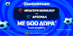 Το 2/2 των «Κανονιέρηδων» δοκιμάζεται στο Μόναχο! (21/10)
