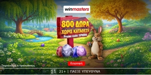 🐰Απίθανη Πασχαλινή προσφορά* γνωριμίας, με 800 δώρα* χωρίς κατάθεση και promo code SPR800