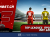 Fonbet: Top Leagues προσφορά* που δεν χάνει (25/7)