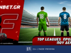 Fonbet: Top Leagues προσφορά* που δεν χάνει (30/6)