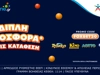 Διπλή Προσφορά* Χωρίς Κατάθεση