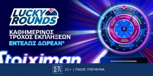 Έπαθλα* για όλους, εντελώς δωρεάν* και κάθε μέρα, στο Stoiximan Lucky Rounds!