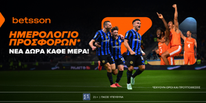 Betsson: Σούπερ προσφορά* στον τελικό του Τσάμπιονς Λιγκ, Παρί–Ίντερ!