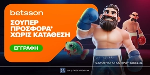 Σούπερ προσφορά* χωρίς κατάθεση για όλη την εβδομάδα!