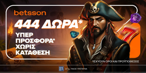 Betsson: Σούπερ προσφορά* με 444 δώρα* χωρίς κατάθεση είναι εδώ!