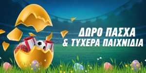 dwro-pasxa-tyxera-paixnidia-generic.jpg