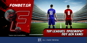 Fonbet: Top Leagues προσφορά* που δεν χάνει (20/6)