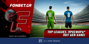 Fonbet: Top Leagues προσφορά* που δεν χάνει (22/7)