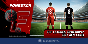 Fonbet: Top Leagues προσφορά* που δεν χάνει (23/6)