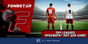 Fonbet: Top Leagues προσφορά* που δεν χάνει (26/7)