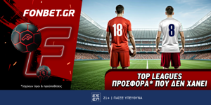 Fonbet: Top Leagues προσφορά* που δεν χάνει (24/6)