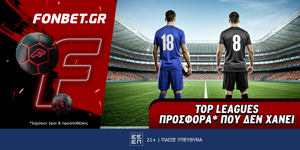 Fonbet: Top Leagues προσφορά* που δεν χάνει (26/6)