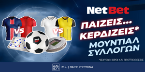 Παίζεις, κερδίζεις* στα προημιτελικά του Μουντιάλ Συλλόγων!