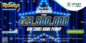 Τη δυνατότητα να διεκδικήσουν το ποσό των €23.500.000 έχουν όλοι οι παίκτες του ΤΖΟΚΕΡ στην κλήρωση της Κυριακής (10/08, 22:00)