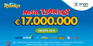 Τη δυνατότητα να διεκδικήσουν το ποσό των €17.000.000 έχουν όλοι οι παίκτες του ΤΖΟΚΕΡ στην κλήρωση της Τρίτης (29/07, 22:00).