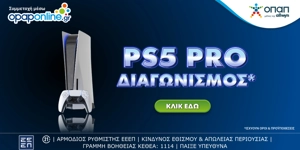 Νέος Διαγωνισμός: Κερδίζεις ένα 🎮PlayStation 5!