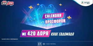 🎁Ανανεωμένο Ημερολόγιο Προσφορών* με έως 420 Δώρα* κάθε εβδομάδα🔥